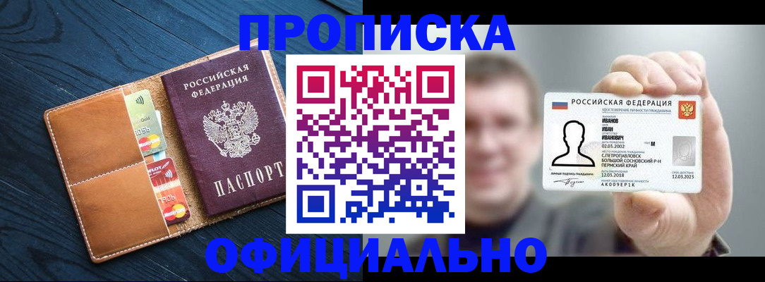 временная регистрация собственник в Электроуглях