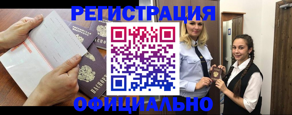 прописка 2025 в Электроуглях