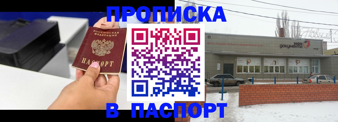 прописка паспорт в Электроуглях