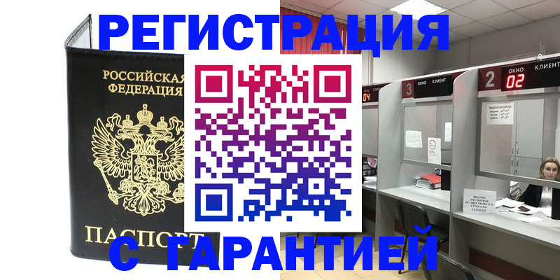 временная регистрация в Электроуглях