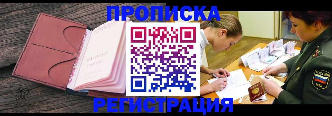 прописка гарантия в Электроуглях